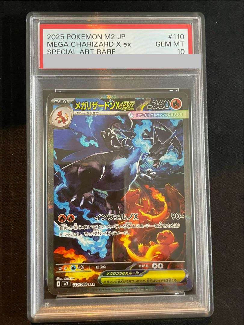 メガリザードンex sar 110/080 メガリザードンXex 110/080 SAR