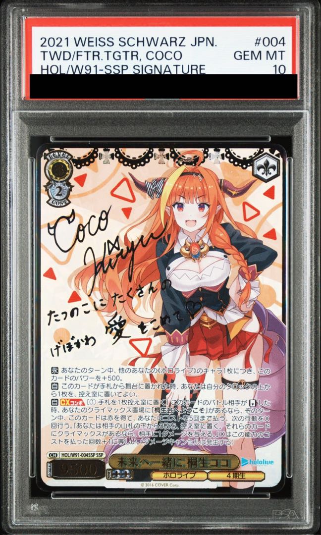 ホロライブ4期生】未来へ一緒に 桐生ココSSP Amazon.co.jp: 未来へ一緒