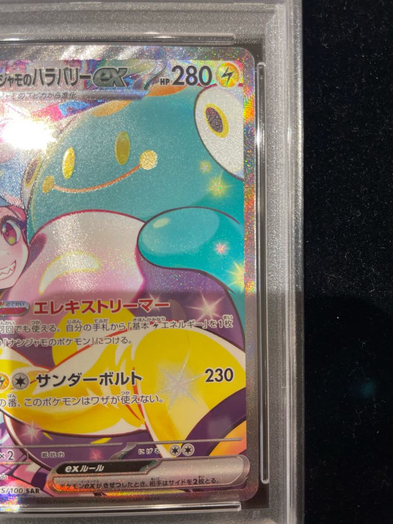 ナンジャモのハラバリーex SAR psa10 ②