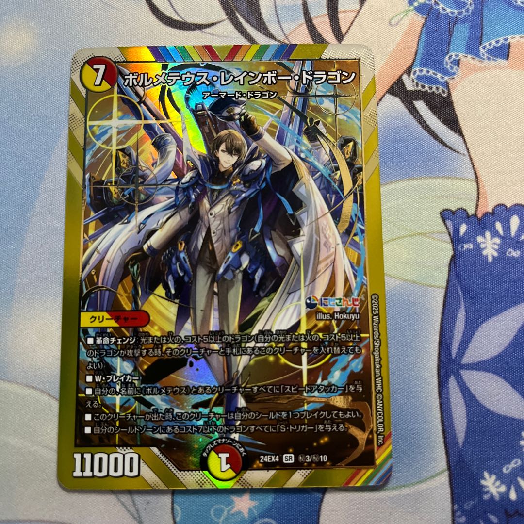 デュエマ ボルメテウスレインボードラゴンSR シークレット サイン