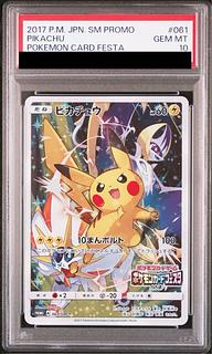 ポケモンカード ピカチュウ カードフェスタ2017 ピカチュウ(ポケモン