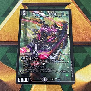 じ*と様 アーテルゴルギーニ 4枚 アーテル・ゴルギーニ×4 (1枚にじさん