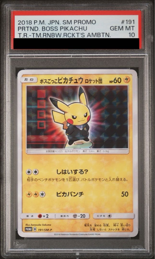 PSA10】ボスごっこピカチュウ ロケット団 PROMO 191/SM-P 1枚の通販