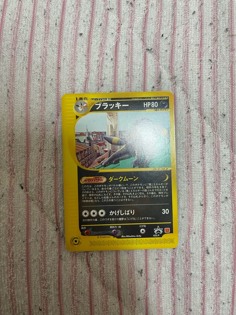 美品 ブラッキー マクドナルド版「地図にない町」 カードe PROMO 025/P