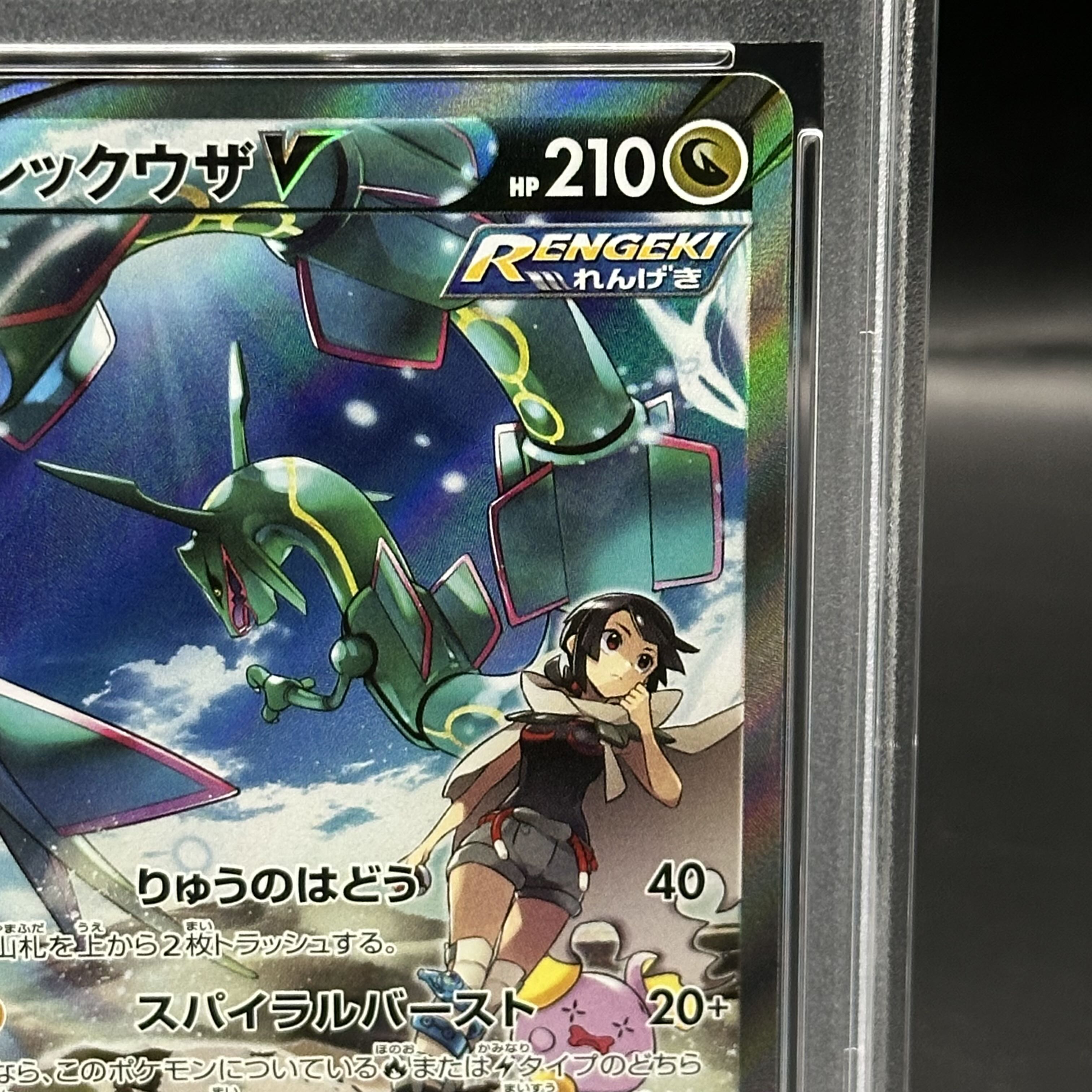 レックウザ V SA 蒼空ストリーム収録 毎日更新】《レックウザV》SAの