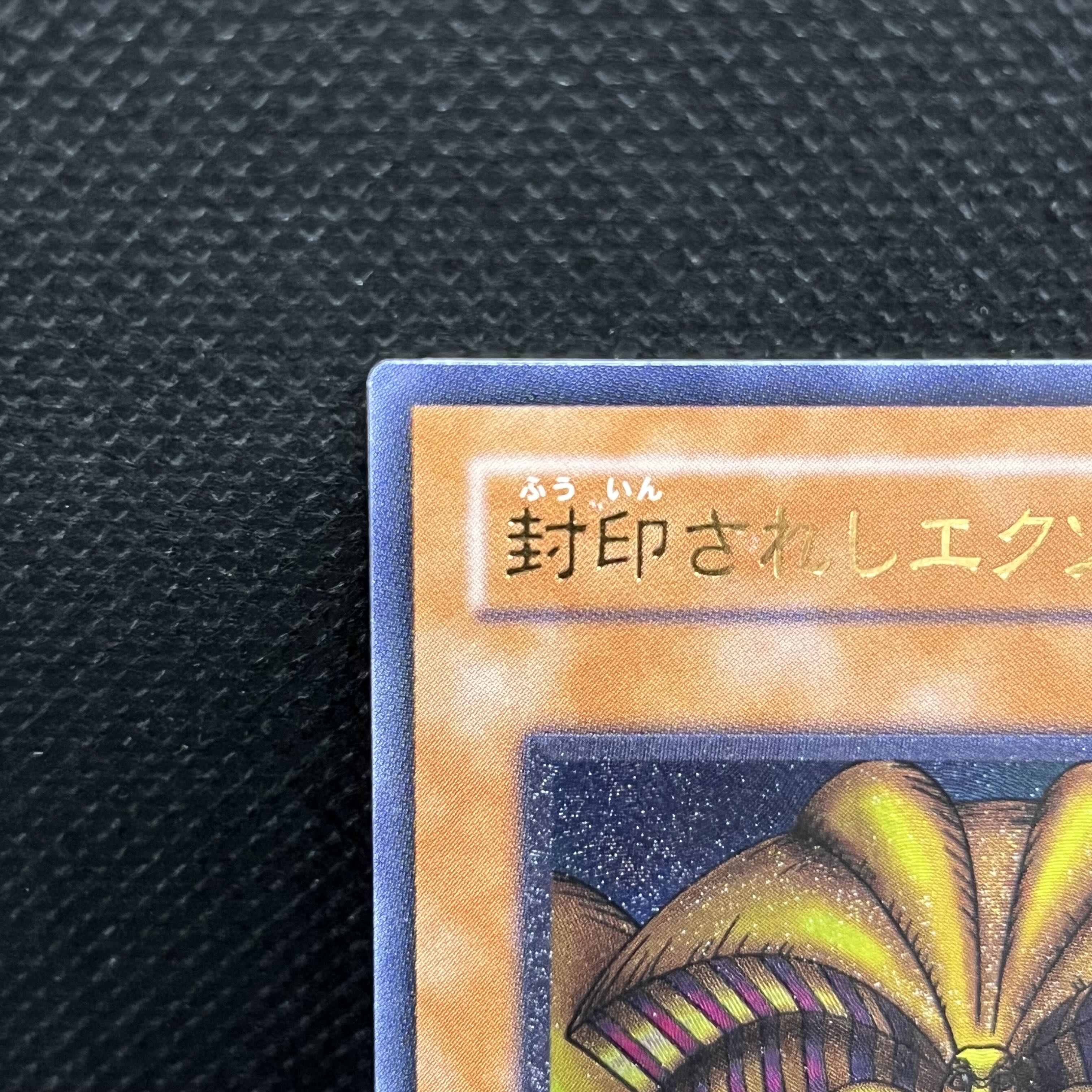 遊戯王 封印されしエクゾディア レリーフ307-057 封印されし