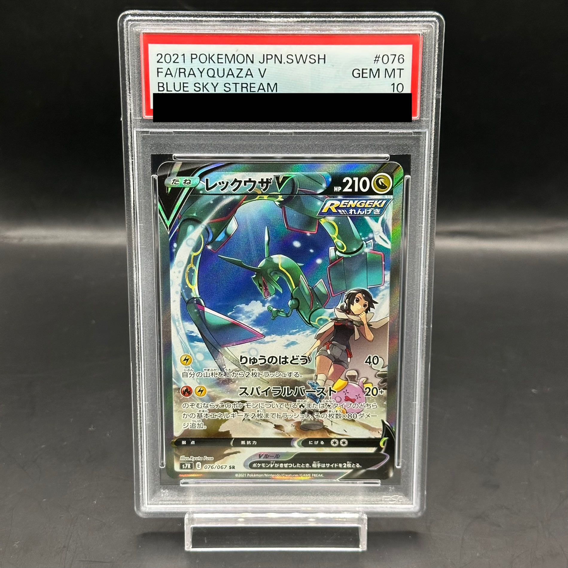 ポケモンカード レックウザV SA PSA10 レックウザv sa psa10