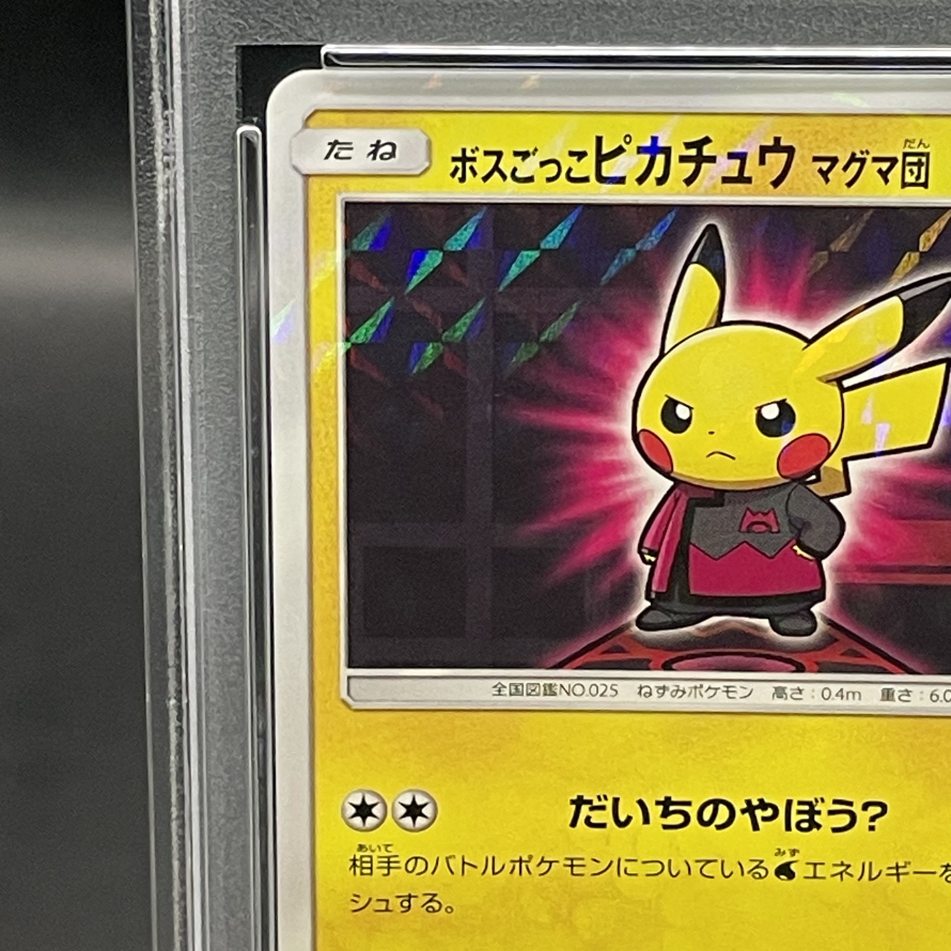 ボスごっこピカチュウ マグマ団 ボスごっこピカチュウ マグマ団 193/SM