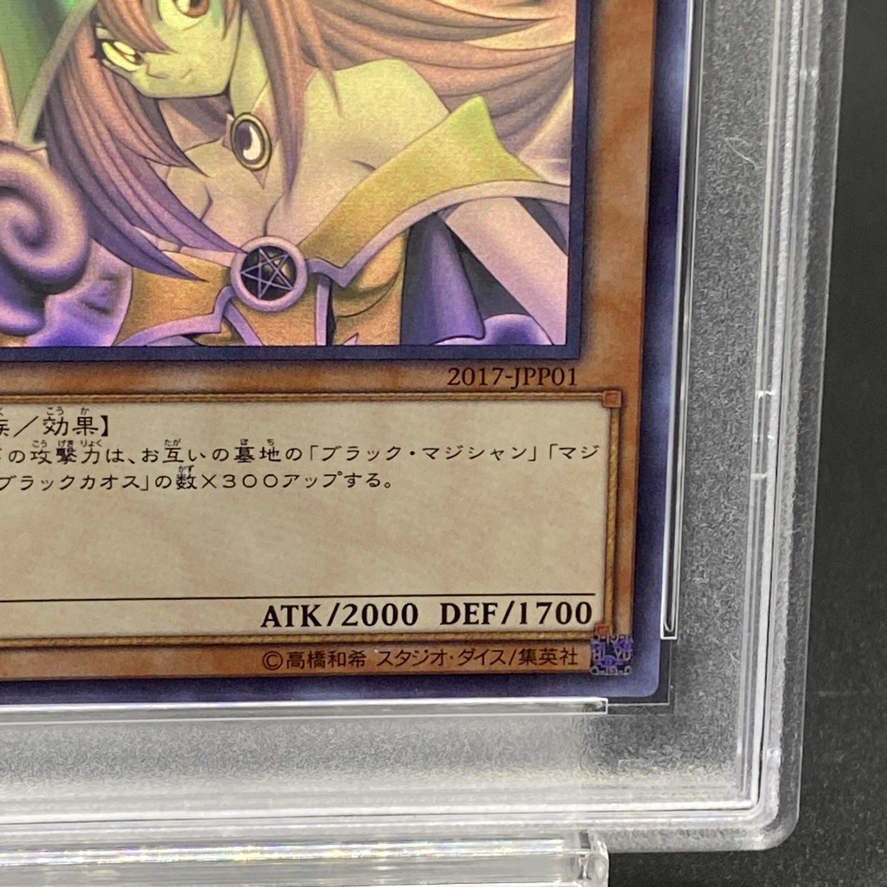 遊戯王 ブラック・マジシャンガール ホロ PSA10 5つ目 四つ星 遊戯王