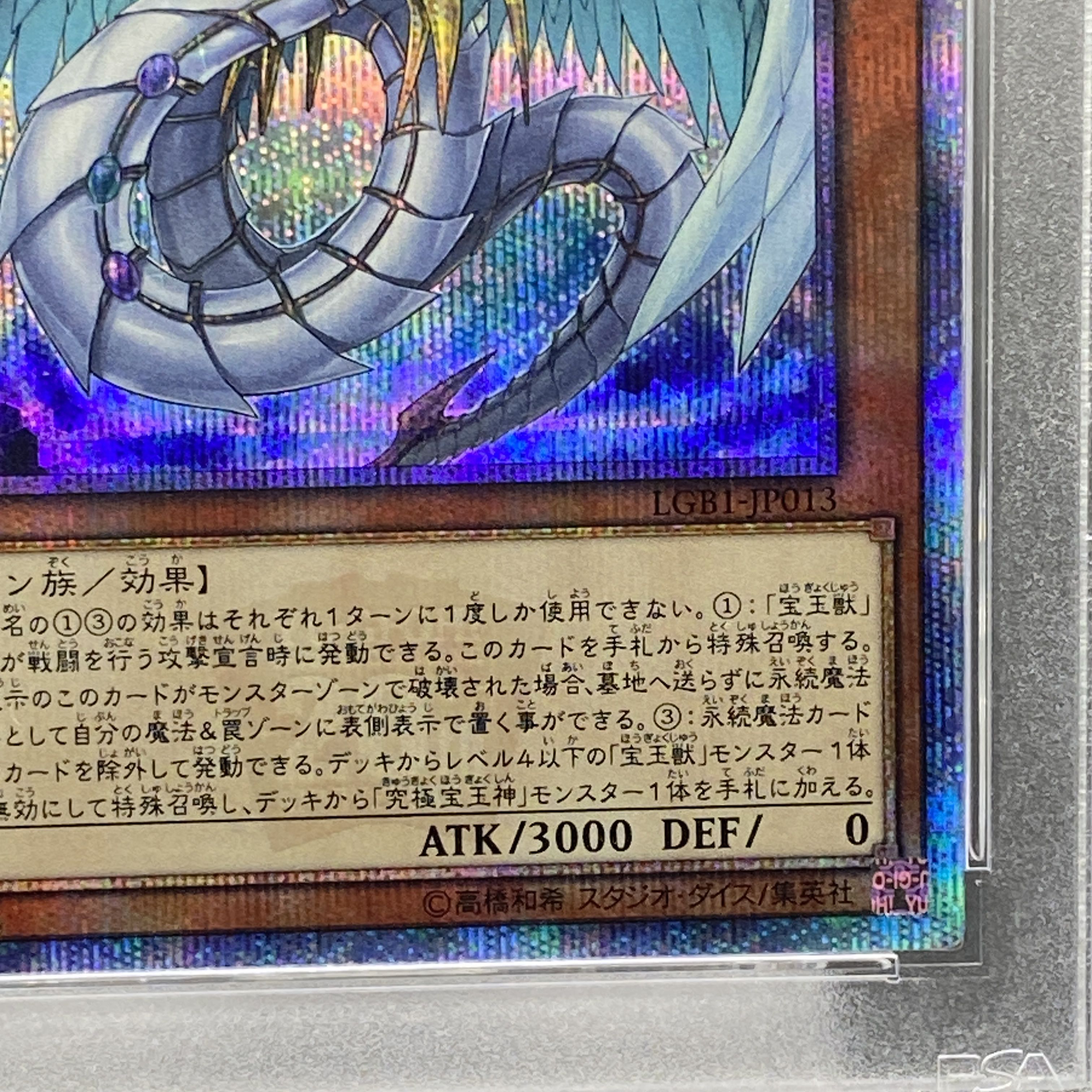 本日限定価格 PSA10 Dragon of Illumination日版 本日限定価格 PSA10