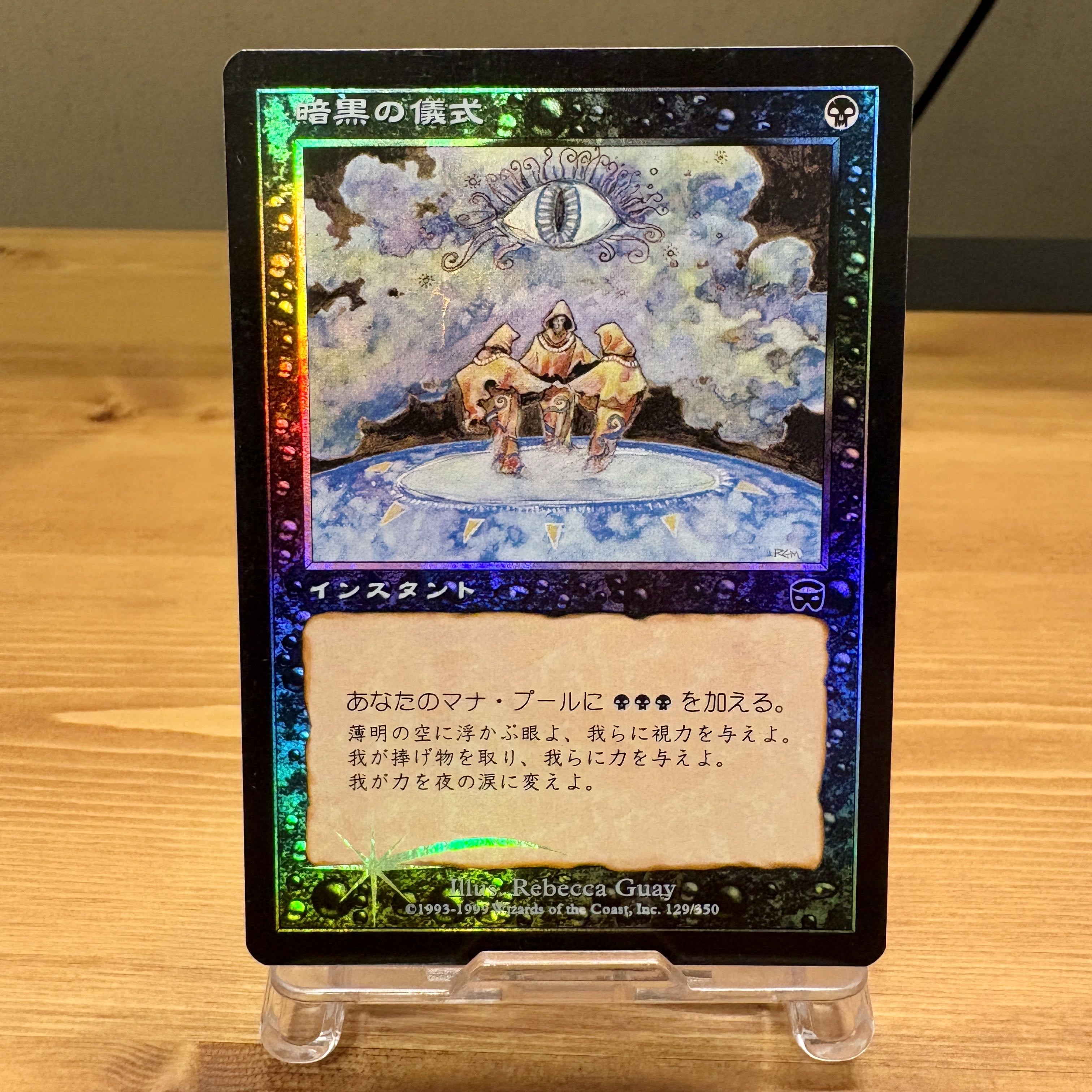 Foil]Dark Ritual/Dark Ritual Japanese MMQ MTG 1枚 (Used