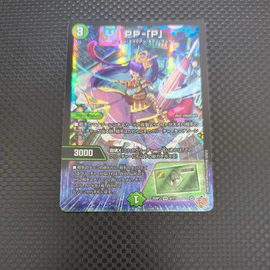 デュエマ】PP-「P」 パンドラプリンセス プリン 2枚セット マジで最