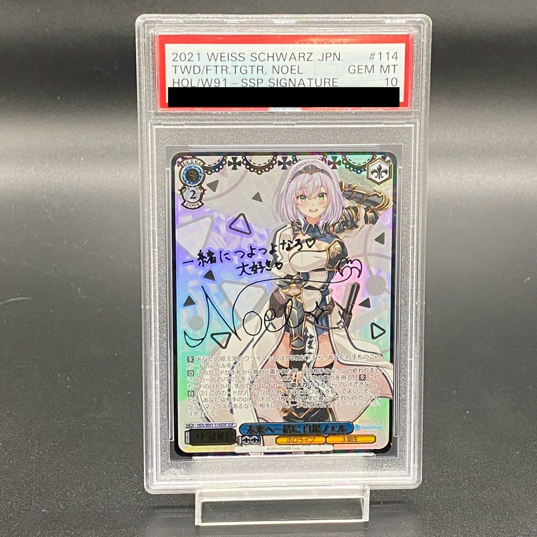 SSP 未来へ一緒に 白銀ノエル(サイン入り) PSA10 SSP 未来へ一緒に 白銀