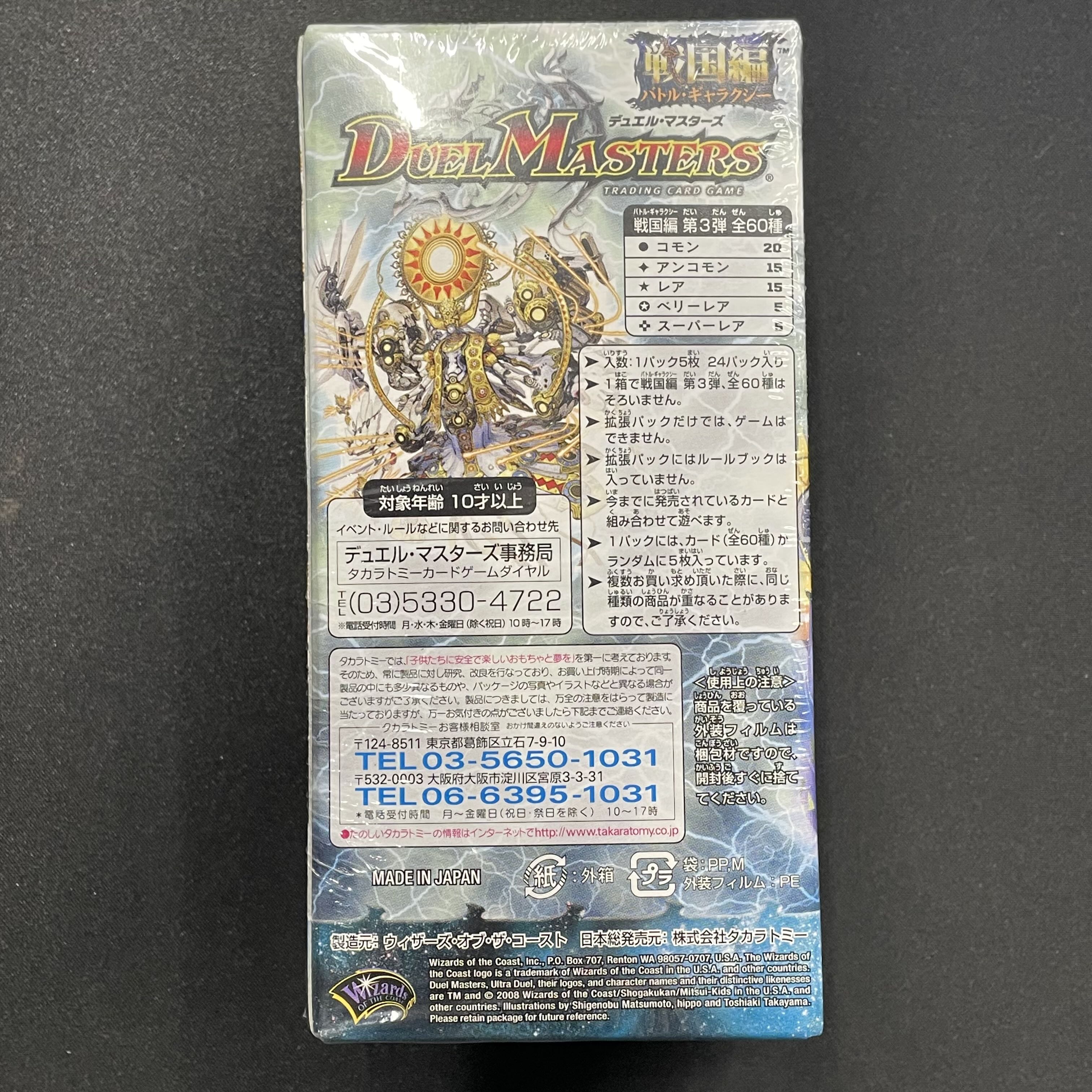 デュエルマスターズ DM-30 戦極魂 ウルトラデュエル 未開封BOX