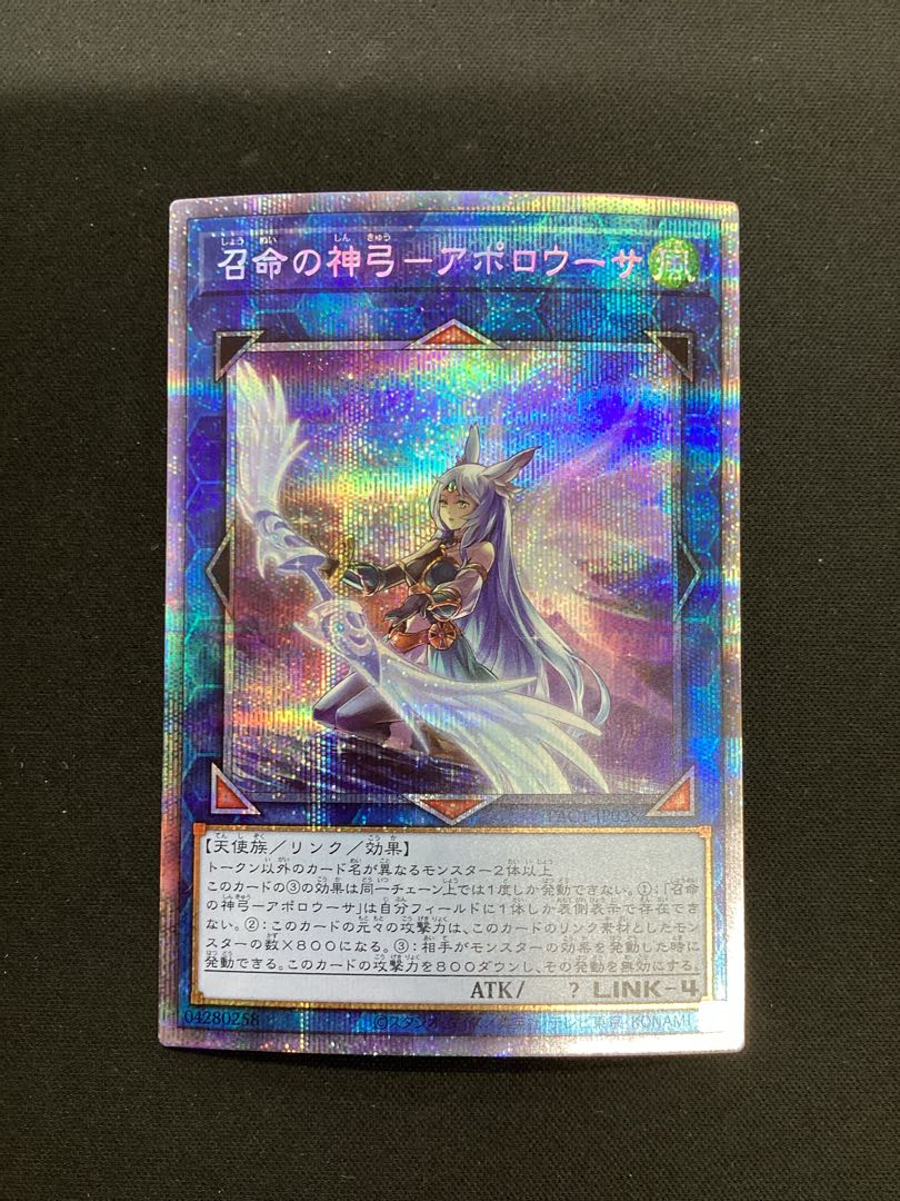 遊戯王 召命の神弓 アポロウーサ 20thシークレットレア