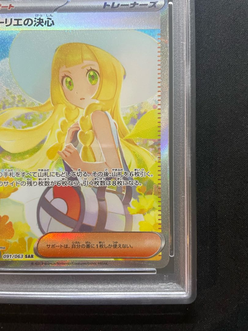 最安値】ポケモンカード リーリエの決心 sar psa10 ポケモンカード