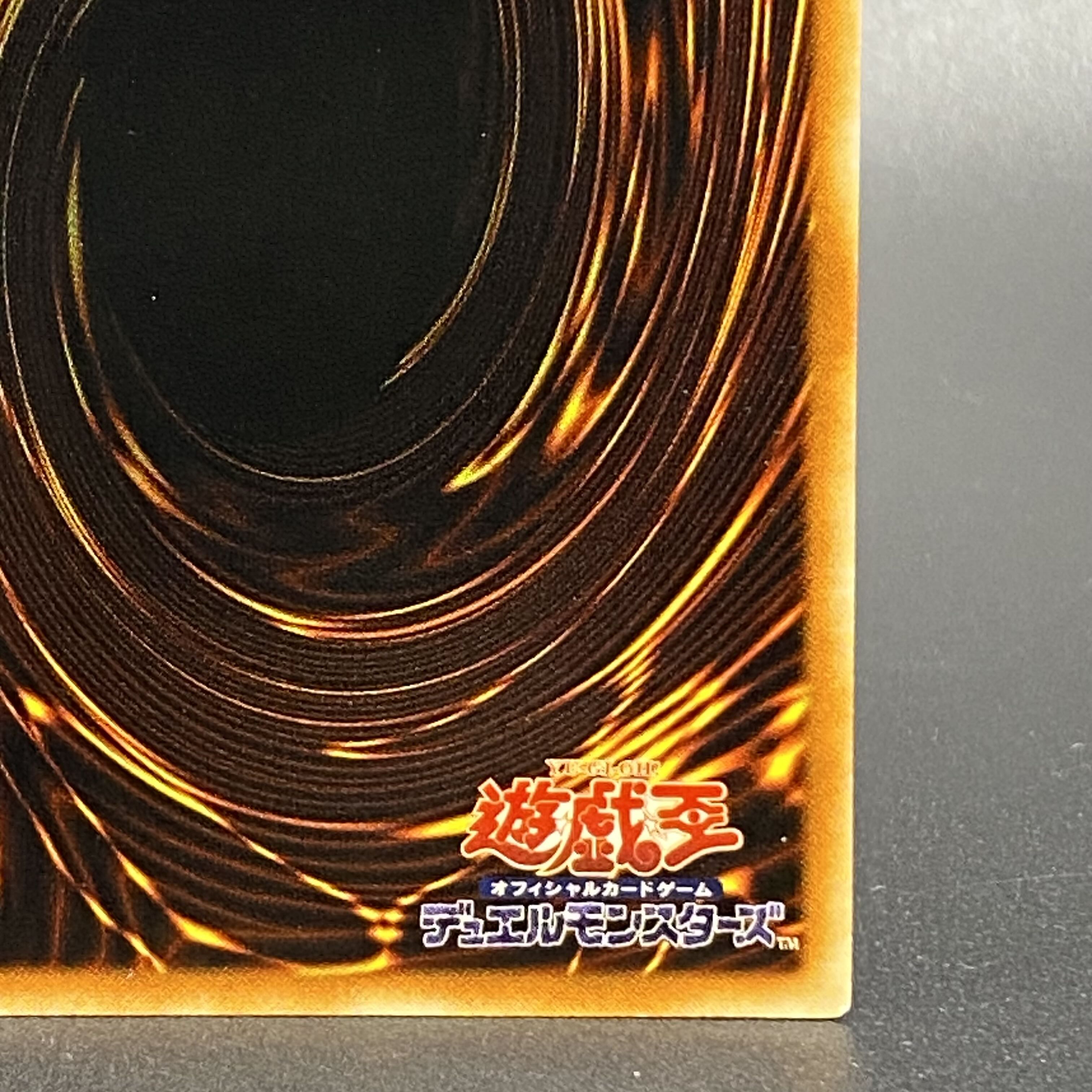 デーモンの召喚 ウルトラレア RB-03 名前違いエラーカード ネーム