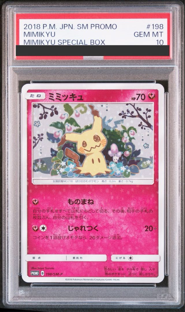 ポケモンカード ミミッキュ: プロモ[SM-P 198]SM-P PSA10 PSA10