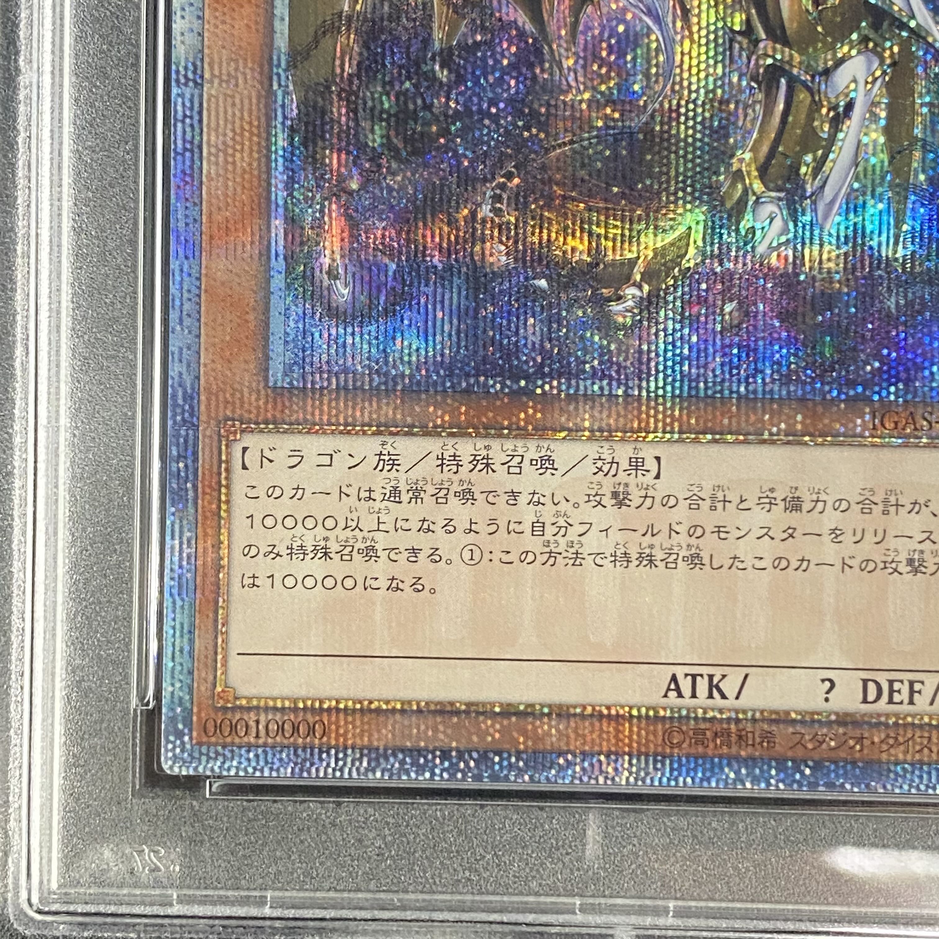 PSA10】万物創世龍 日版 10000シク PSA10】万物創世龍 日版 10000シク