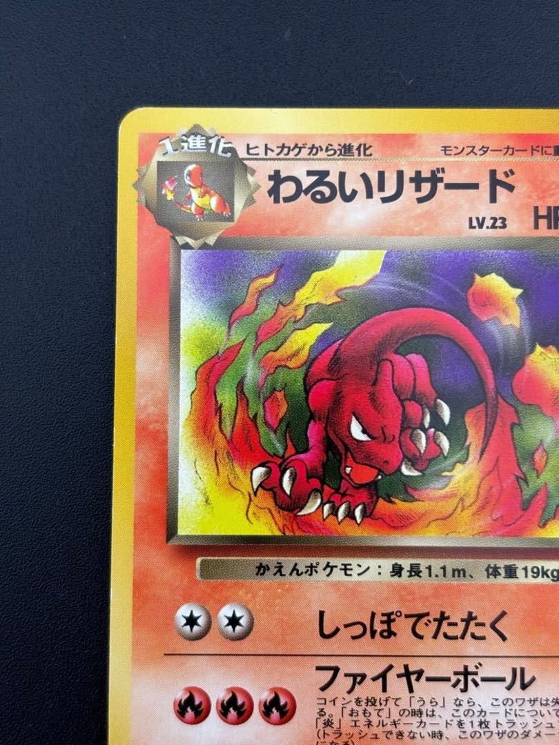 ポケモンカード わるいリザードン 旧裏 ポケカ 【公式通販】