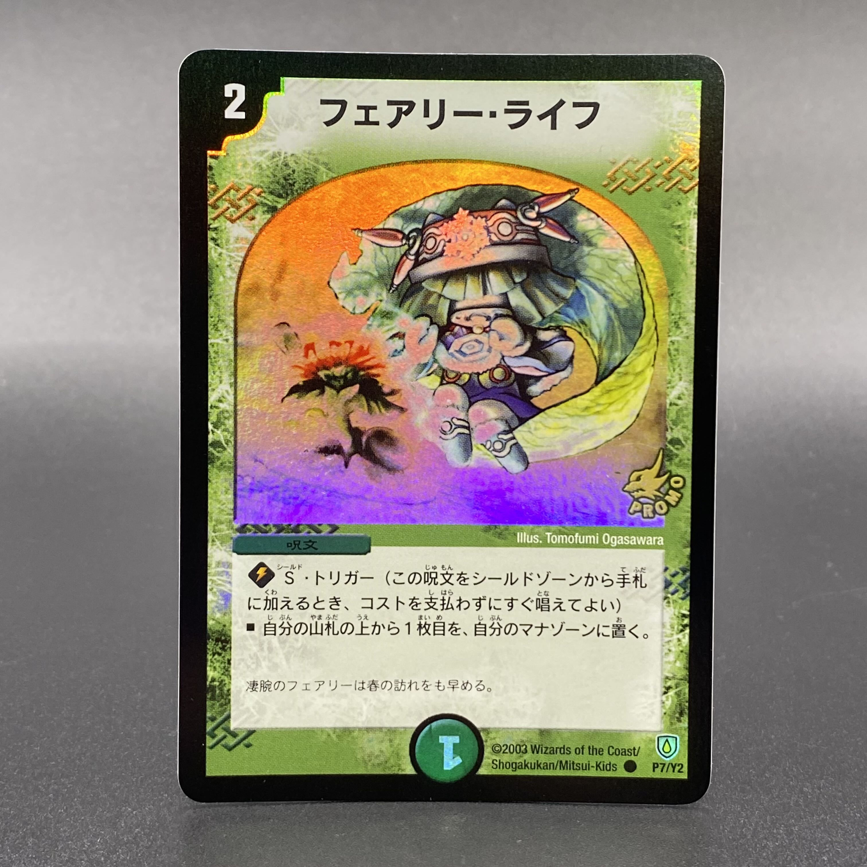 PSA8】フェアリー・ライフ フェアリーライフ プロモ 初期 ホイル