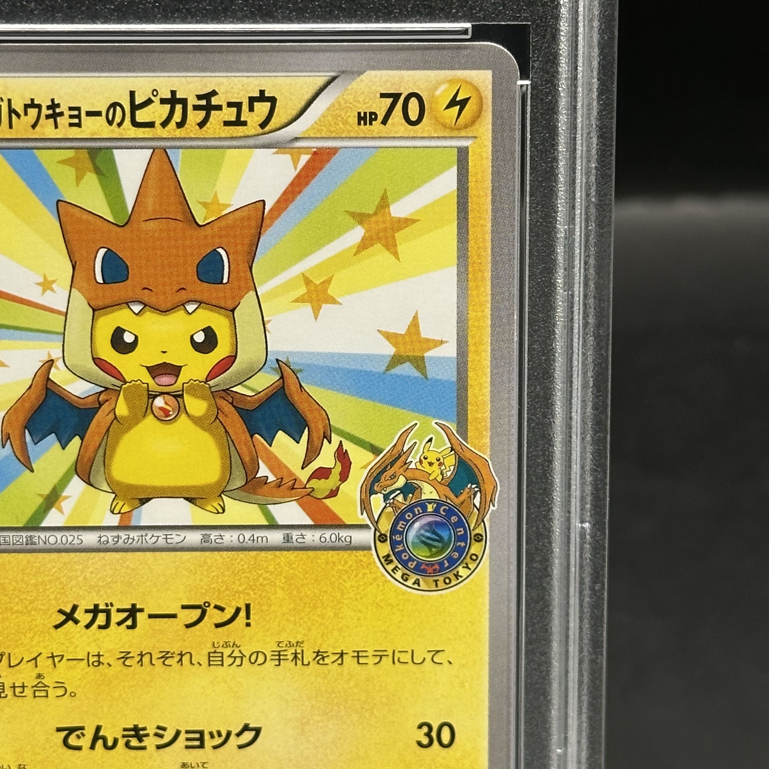 2025 M-P JP マック ピカチュウ PSA 10 マクドナルド 連番 ポケカ