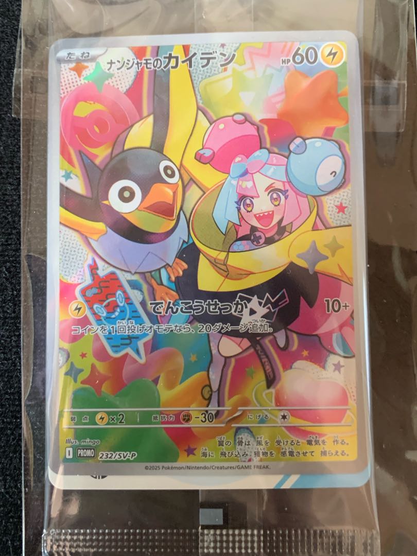 20枚】ナンジャモのカイデン プロモーションカード 未開封】ナンジャモ