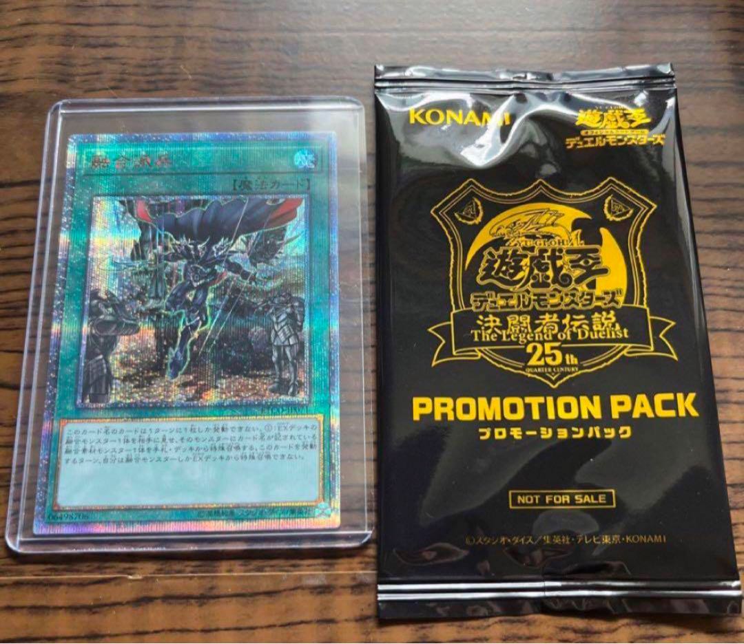 遊戯王 融合派兵 20thシク 20thシークレットレア 遊戯王 融合派兵 20th