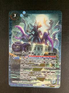 バトスピ 青の世界 3枚セット 5 バトスピ 転醒X 青き異神/青の世界 3