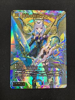 審判の精霊ラストジャッジ」の激安通販 | magi