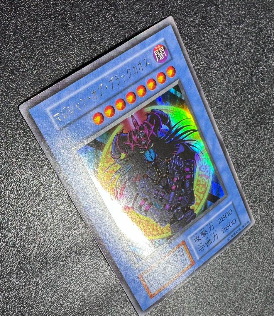 マジシャンオブブラックカオス/魔法使い族/遊戯王/初期ウルトラ