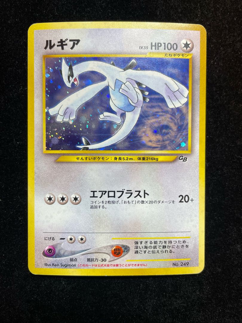 ルギア_「ポケモンカードGB2 GR団参上！」 おまけカード PROMO 第2