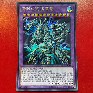 青眼の究極亜竜 20th」の激安通販 | magi