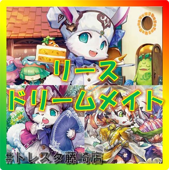 白緑ドリームメイト デッキ リースドリームメイト デュエルマスターズ