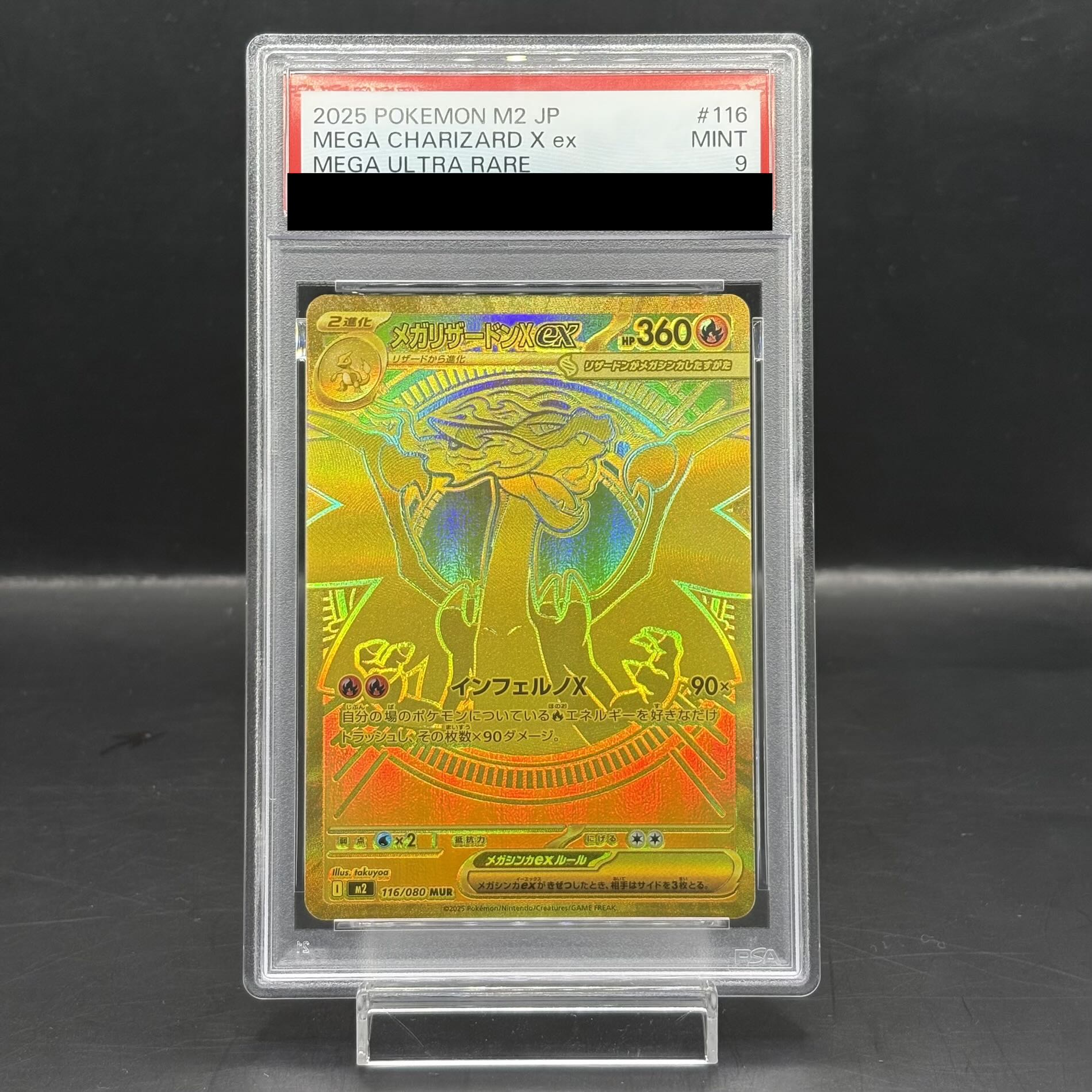 メガリザードンxex mur メガリザードンXex MUR M2 116/080 【KK】