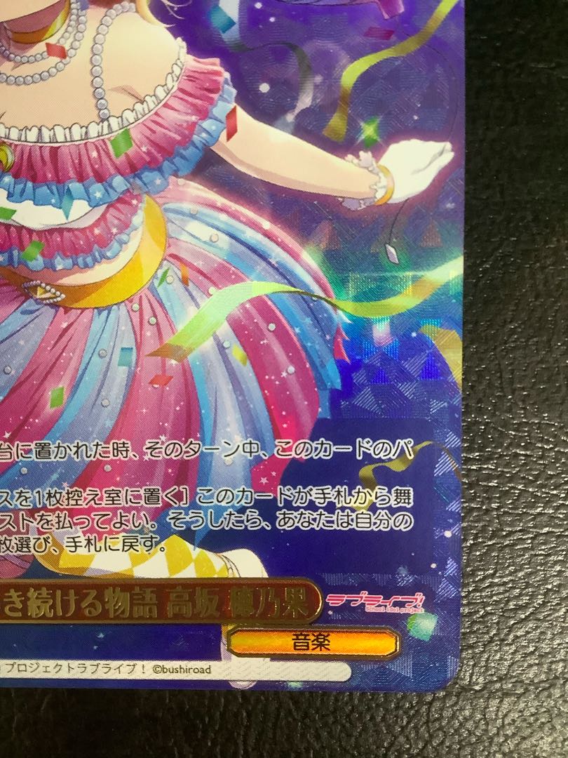 煌めき続ける物語 高坂穂乃果 プロモ 優勝 psa10 pr