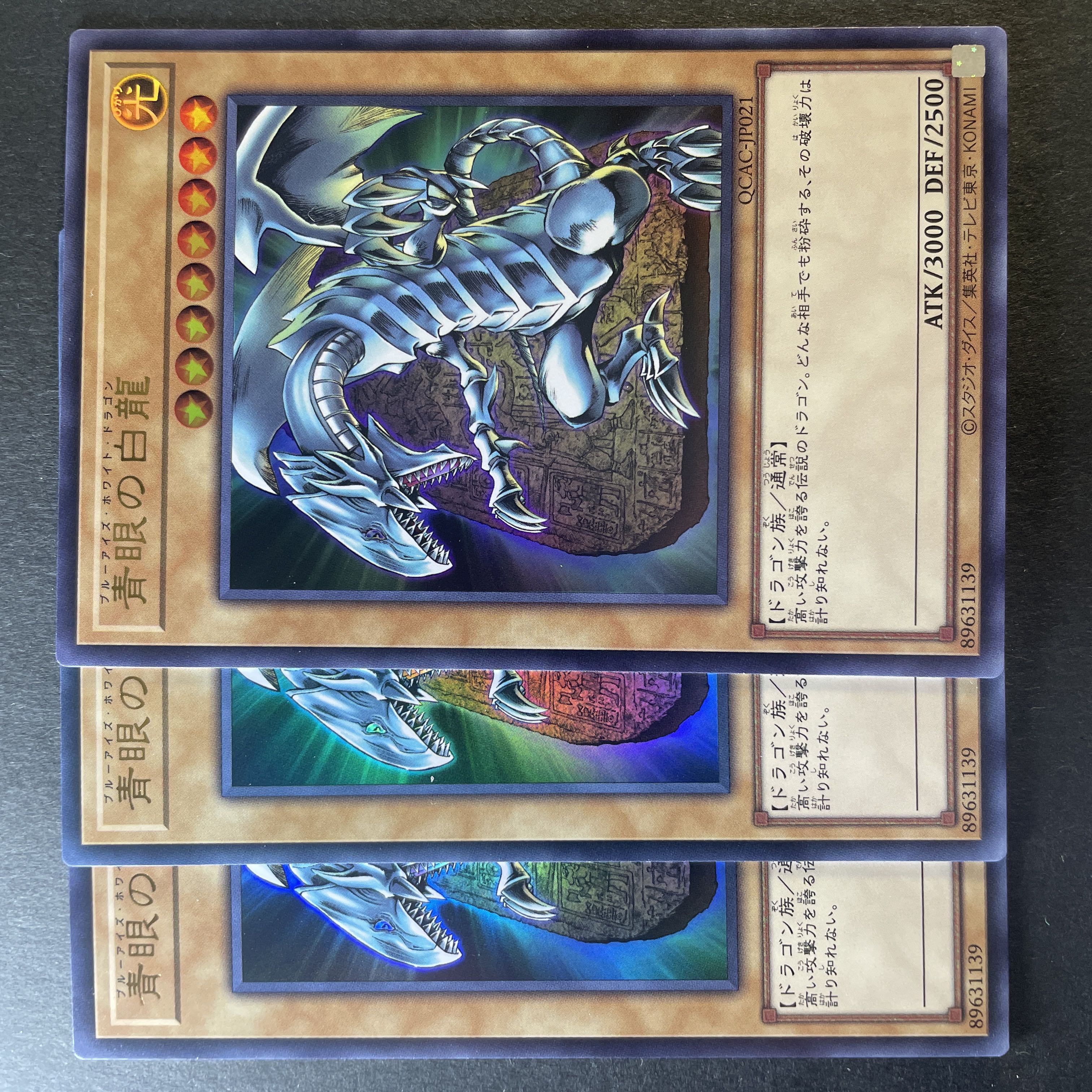 481遊戯王 青眼の白龍 ドラゴン族 ブルーアイズ 3枚セット ウルトラ 3