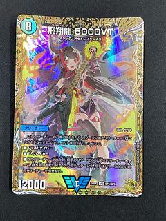 デュエルマスターズ]飛翔龍5000VT(金トレジャー) デュエルマスターズ