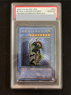 遊戯王 カオス・ソルジャー レリーフ PSA8 アルティメット 鑑定品
