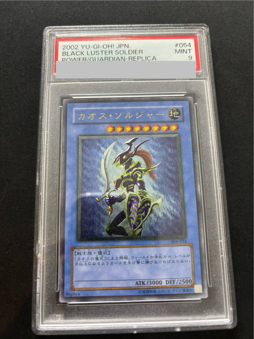 PSA】遊戯王 カオスソルジャー レリーフ アルティメットレア PSA9