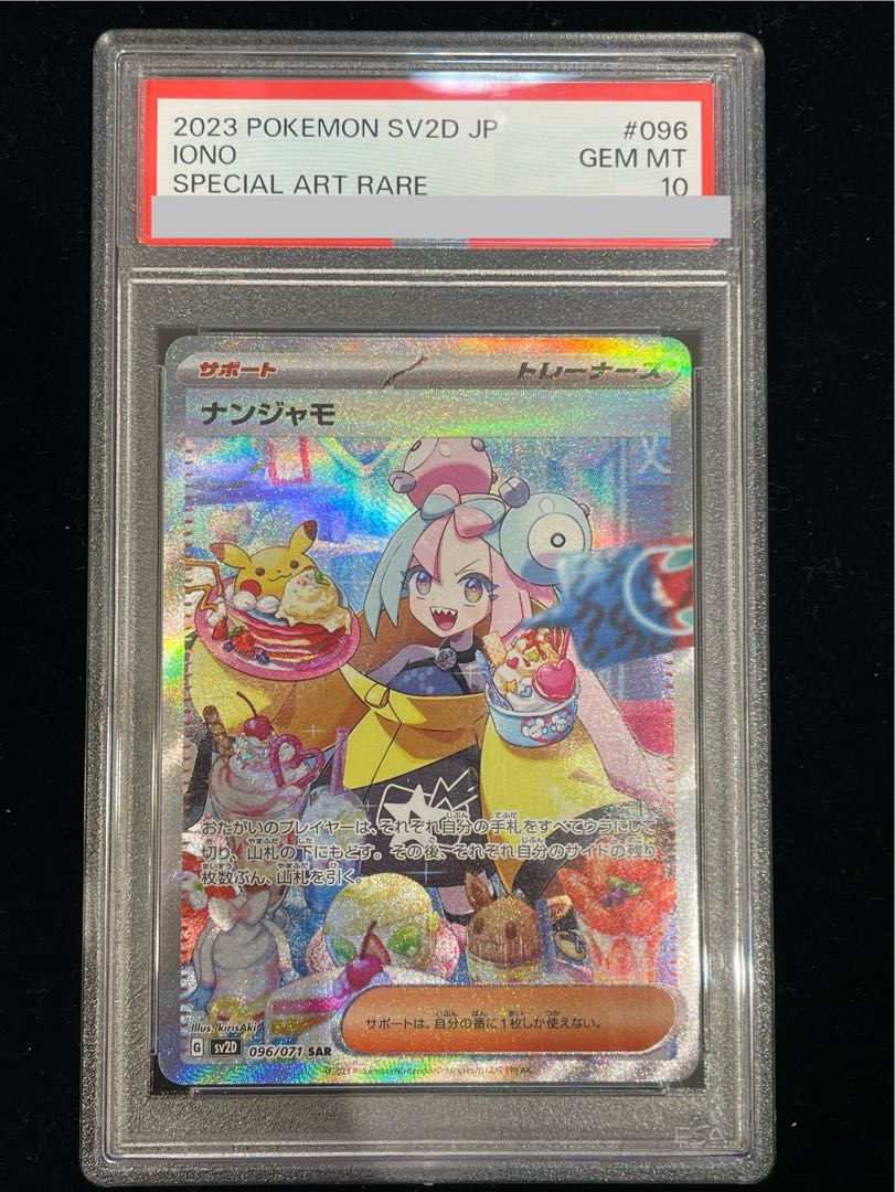 PSA10 ナンジャモ SAR 096/071ポケモン ポケモンカードゲー 【公式通販】