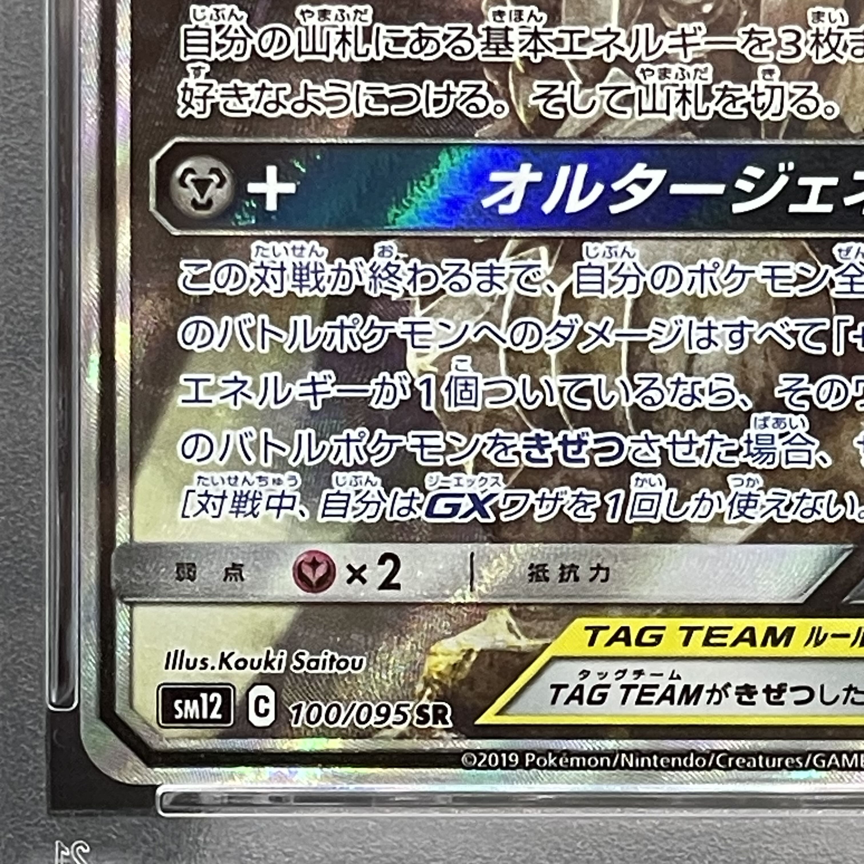 PSA10】アルセウス＆ディアルガ＆パルキアGX SR 100/095 1枚の通販