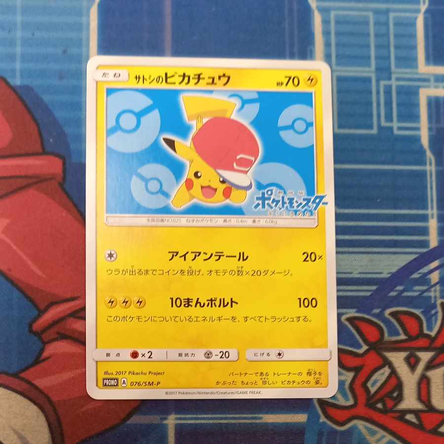 PSA10】サトシのピカチュウ PROMO 076/SM-P PSA10】サトシのピカチュウ