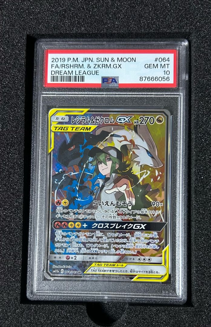 PSA10】連番 レシラム ex & ゼクロム ex SAR レシラムex sar、ゼクロム