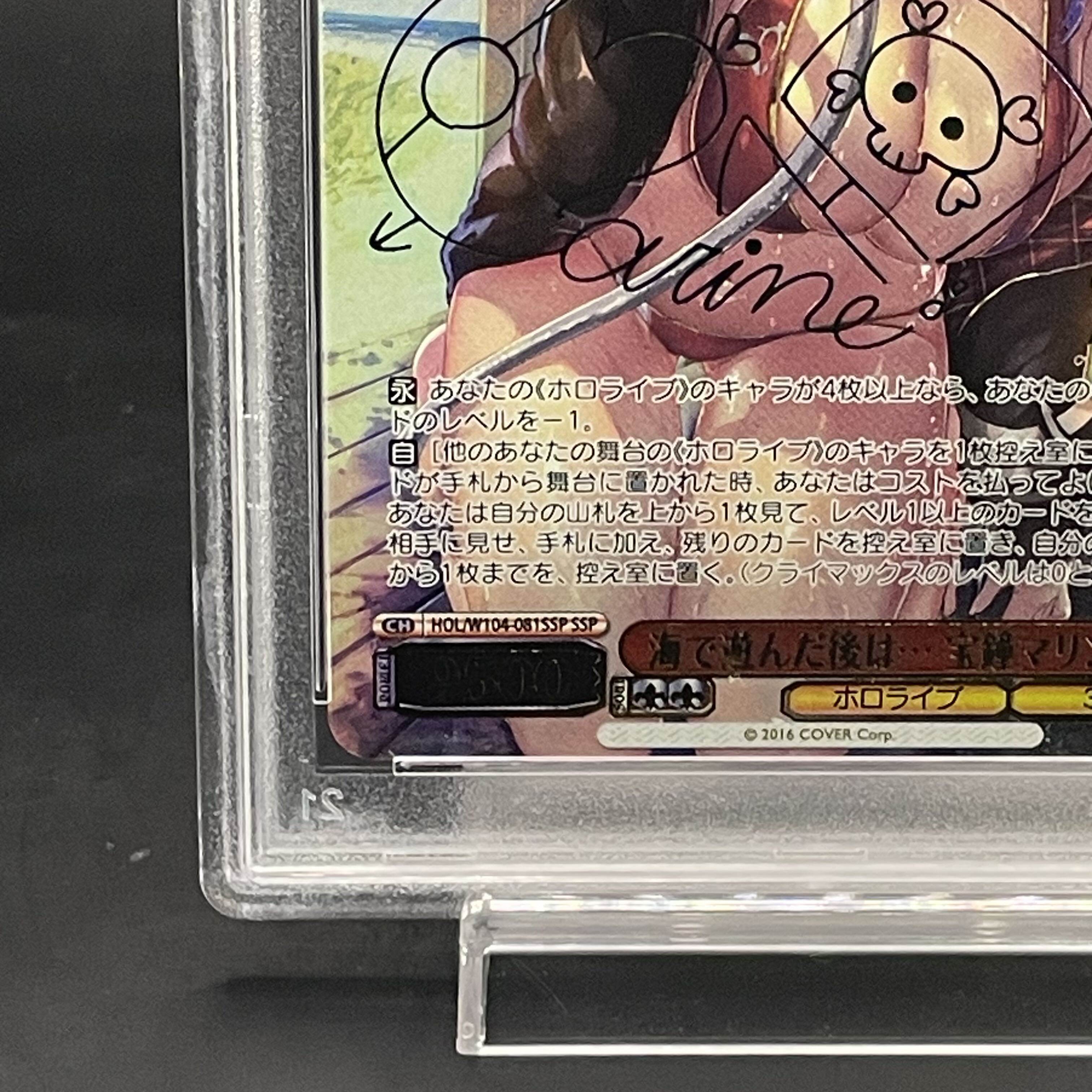 海で遊んだ後は••• 宝鐘マリン サイン入り PSA10 ヴァイスシュヴァルツ