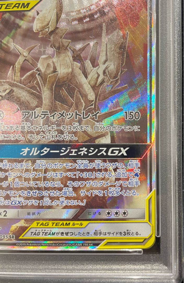 PSA10】アルセウス＆ディアルガ＆パルキアGX SR 100/095 1枚の通販