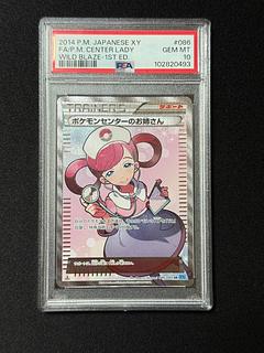PSA10】ポケモンセンターのお姉さん SR XY2 ワイルドブレイズ ポケモン
