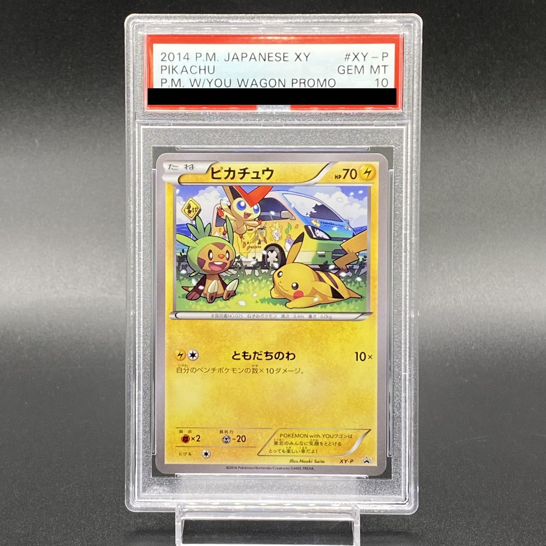 ピカチュウ：バトルフェスタ2014 PROMO XYシリーズプロモーションカー