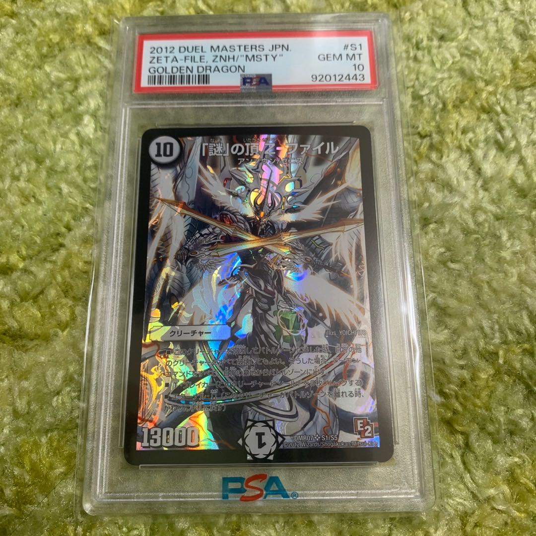 謎の頂z-ファイル psa10 初期 【公式通販】