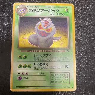 わるいアーボック」の激安通販 | magi